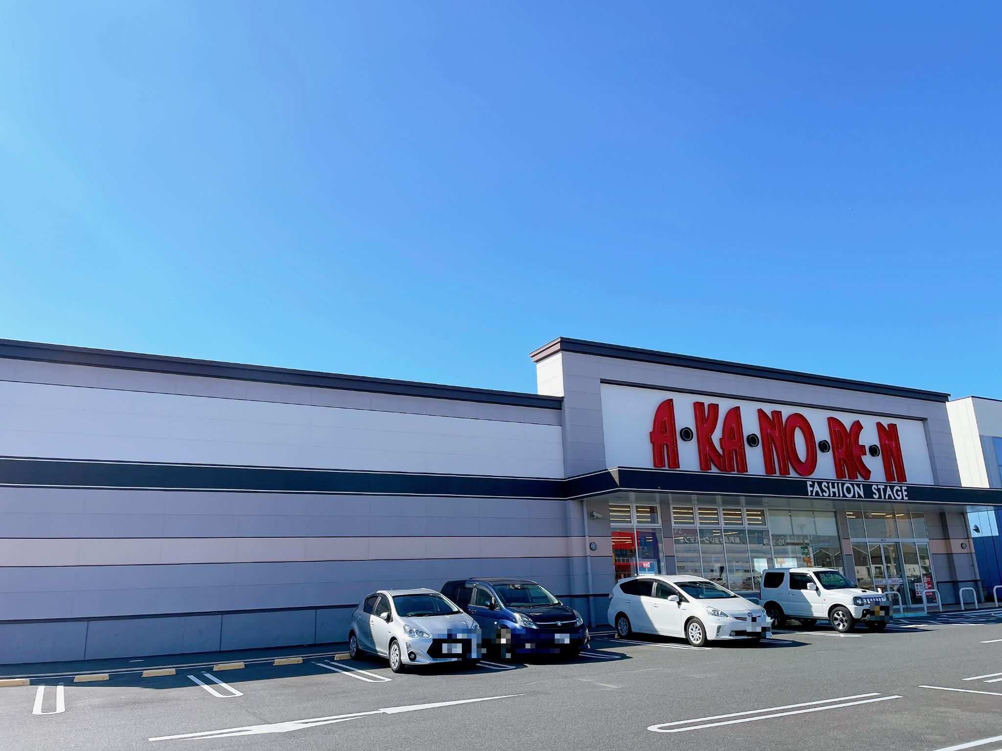 あかのれん稲沢店